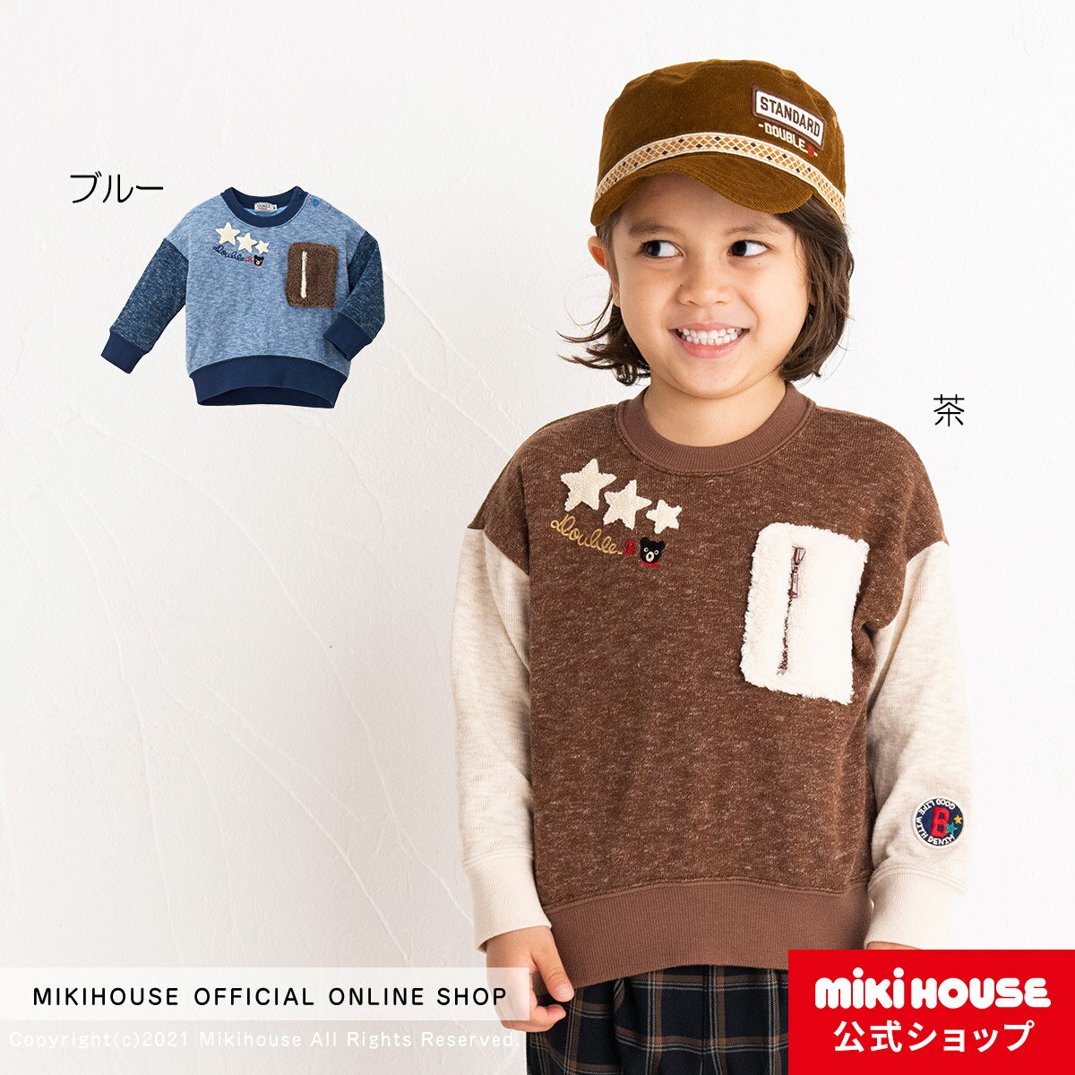 【アウトレット】ミキハウス ダブルビー mikihouse トレーナー (80cm・90cm・100cm)　ベビー服 キッズ 子供服 こども 男の子 女の子 トップス 長袖のサムネイル