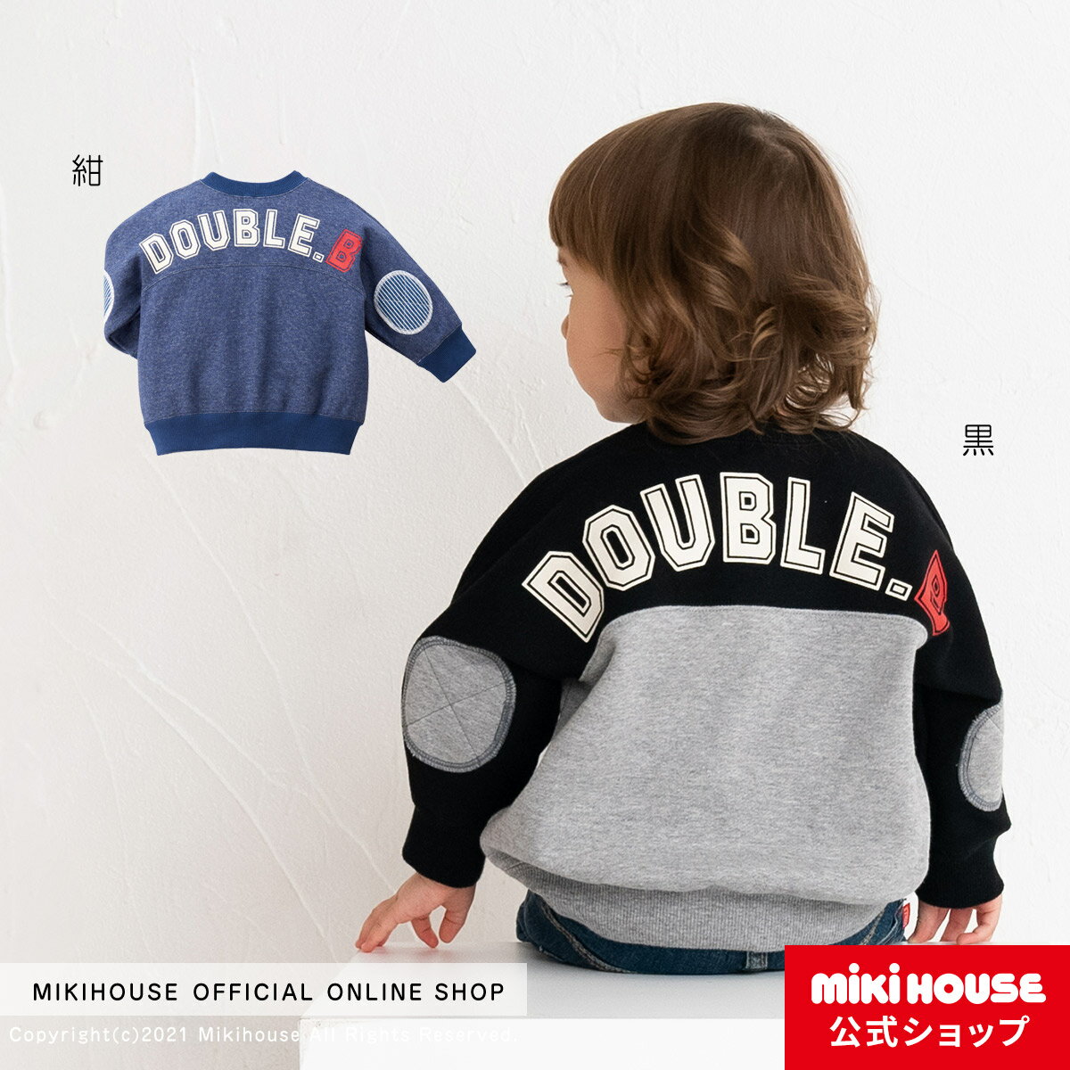 【アウトレット】ミキハウス ダブルビー mikihouse トレーナー (80cm・90cm・100cm・110cm・120cm・130cm)　 ベビー服 キッズ 子供服 こども 男の子 女の子 トップス 長袖