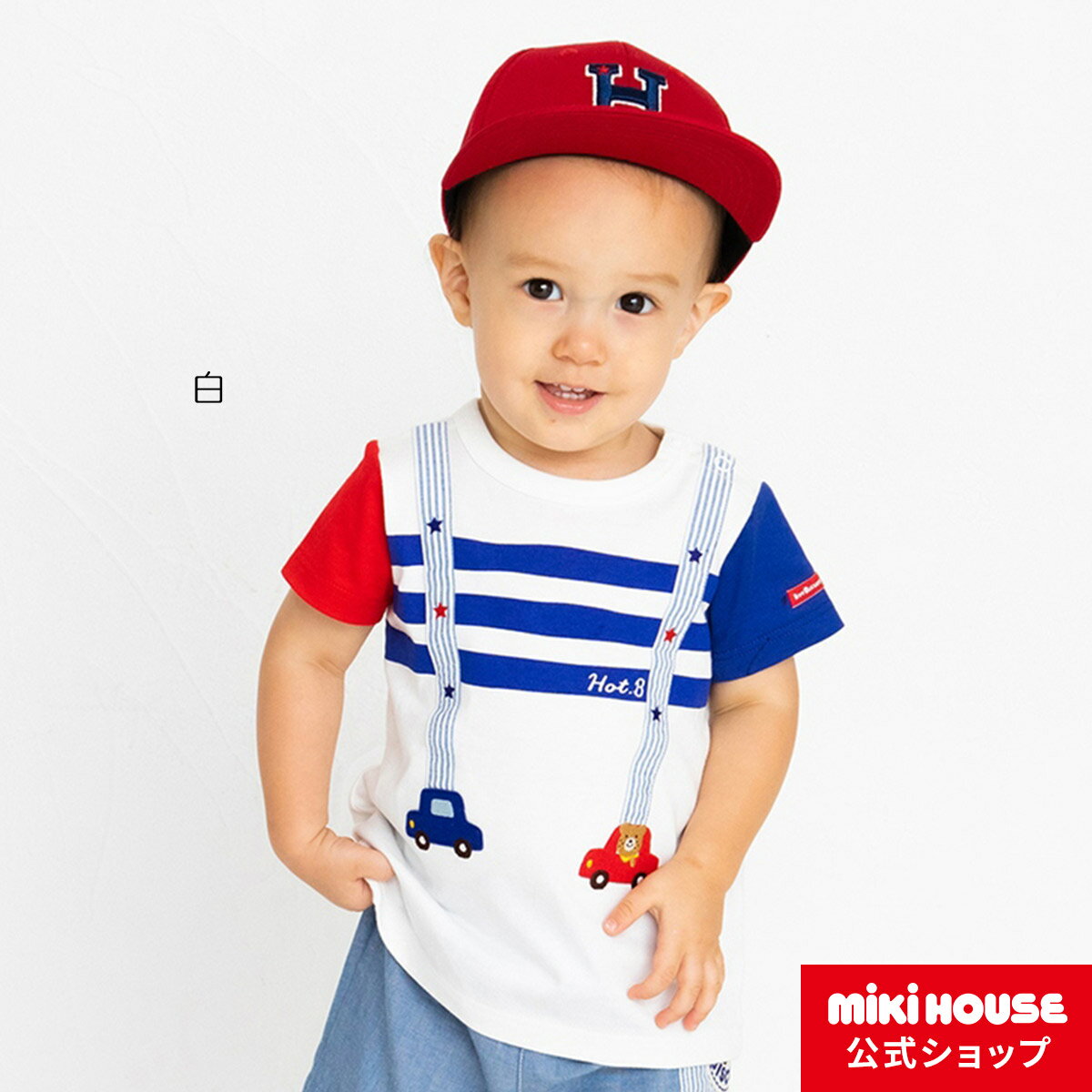 【アウトレット】ミキハウス ホットビスケッツ mikihouse 半袖Tシャツ（80cm・90cm・100cm・110cm・120cm） ベビー服 キッズ 子供服 こども 男の子 女の子 半そでのサムネイル