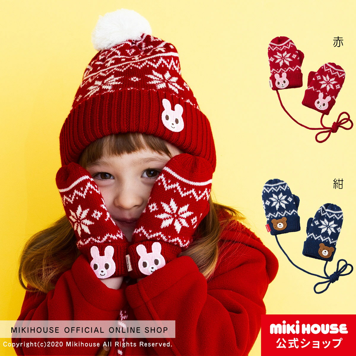 ミキハウス ホットビスケッツ mikihouse ノルディック柄ミトン〈S-M（1歳-5歳）〉 男の子 女の子 子供 キッズ 手袋 かわいい 暖かい 防寒 ギフト お祝い プレゼント 誕生日 クリスマス co202011d-2