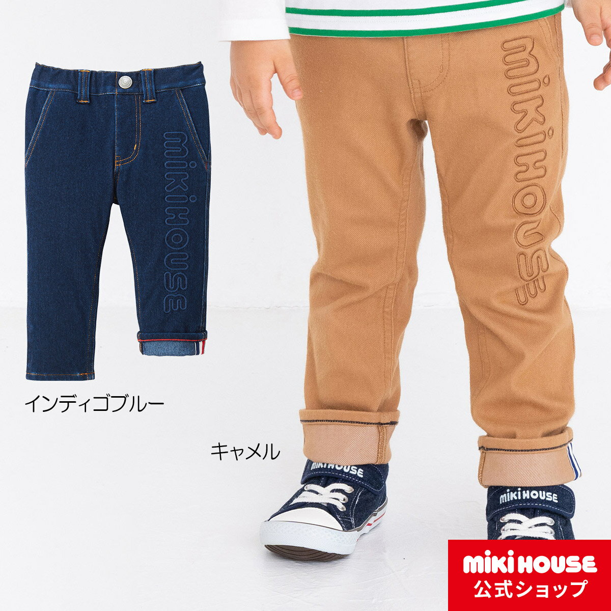 ミキハウス ベビー服 男の子 【アウトレット】【ミキハウス公式ショップ】ミキハウス mikihouse パンツ（80cm-130cm） ベビー服 キッズ 子供服 赤ちゃん こども 男の子 女の子 ボトムス