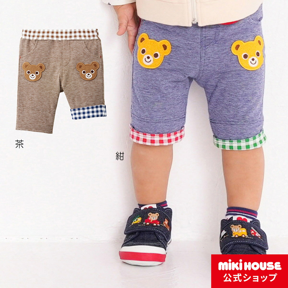 【アウトレット】【ミキハウス公式ショップ】ミキハウス mikihouse 7分丈パンツ（80cm・90cm・100cm）ベビー服 キッズ 子供服 こども 男の子 ボトムス ズボン