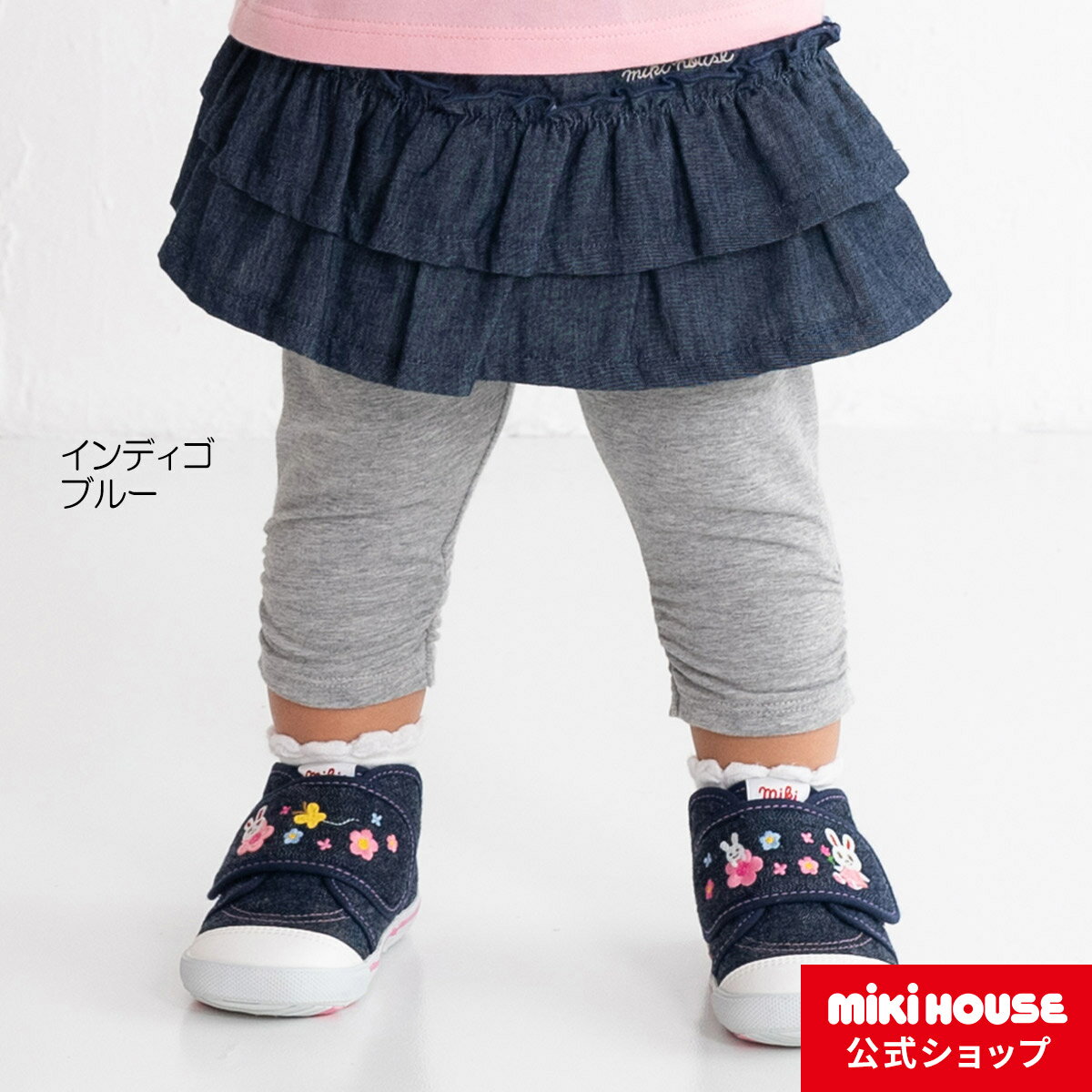 【ミキハウス公式ショップ】ミキハウス mikihouse スカート付き7分丈パンツ（80cm 90cm 100cm 110cm）ベビー服 キッズ 子供服 こども 女の子 ボトムス