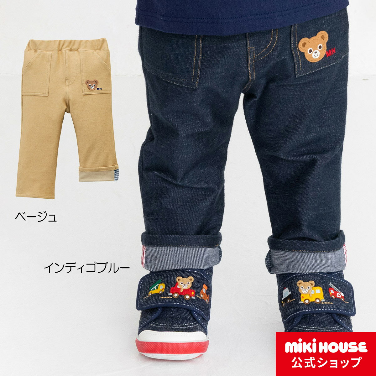 【ミキハウス公式ショップ】ミキハウス mikihouse ストレッチデニムパンツ（80cm 90cm 100cm）ベビー服 キッズ 子供服 こども 男の子 ボトムス ズボン