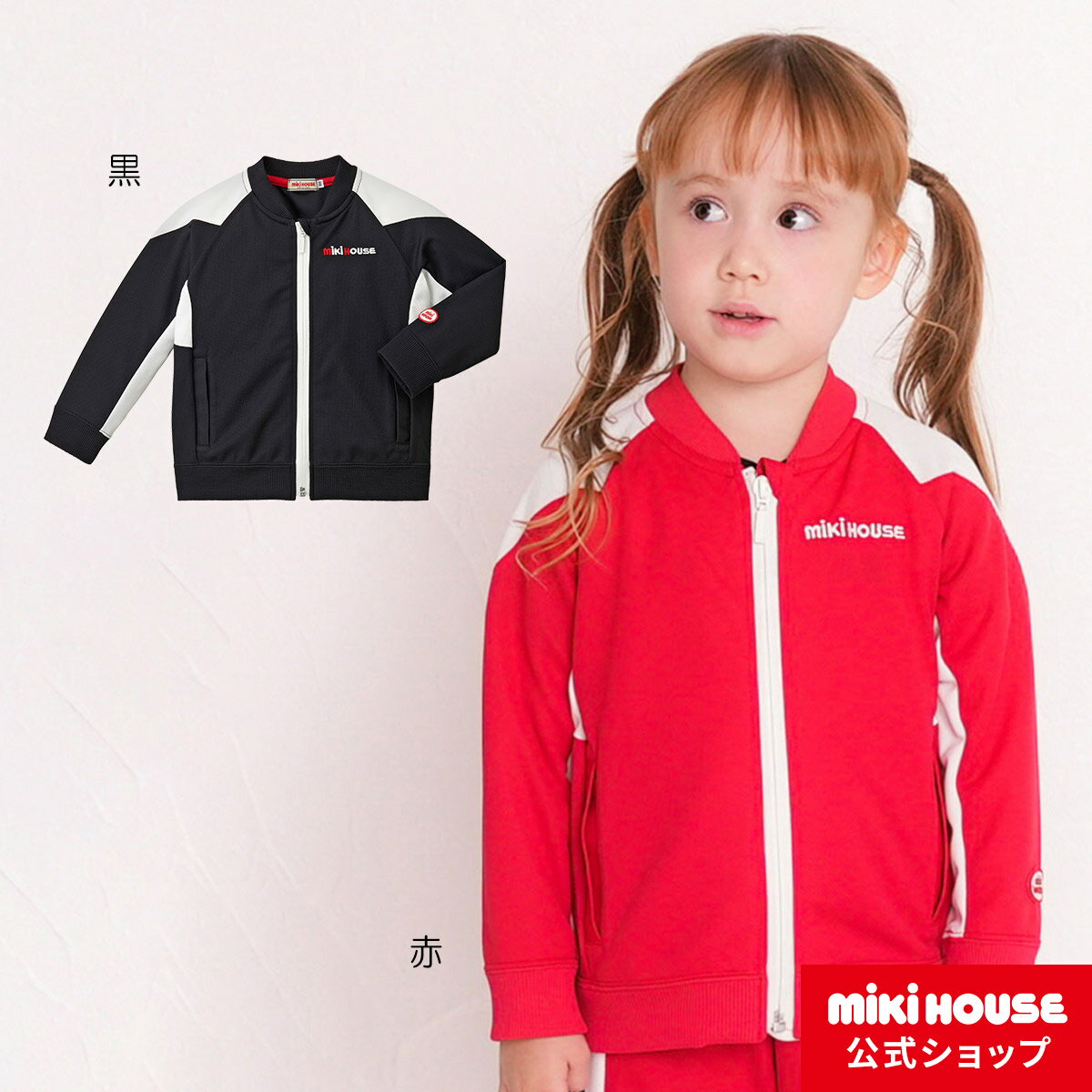 【アウトレット】【ミキハウス公式ショップ】ミキハウス mikihouse ロゴジャンパー（90cm-130cm）ベビー服 キッズ 子供服 こども 男の子 女の子 長そで ロゴ ペア リンクコーデ スポーツ