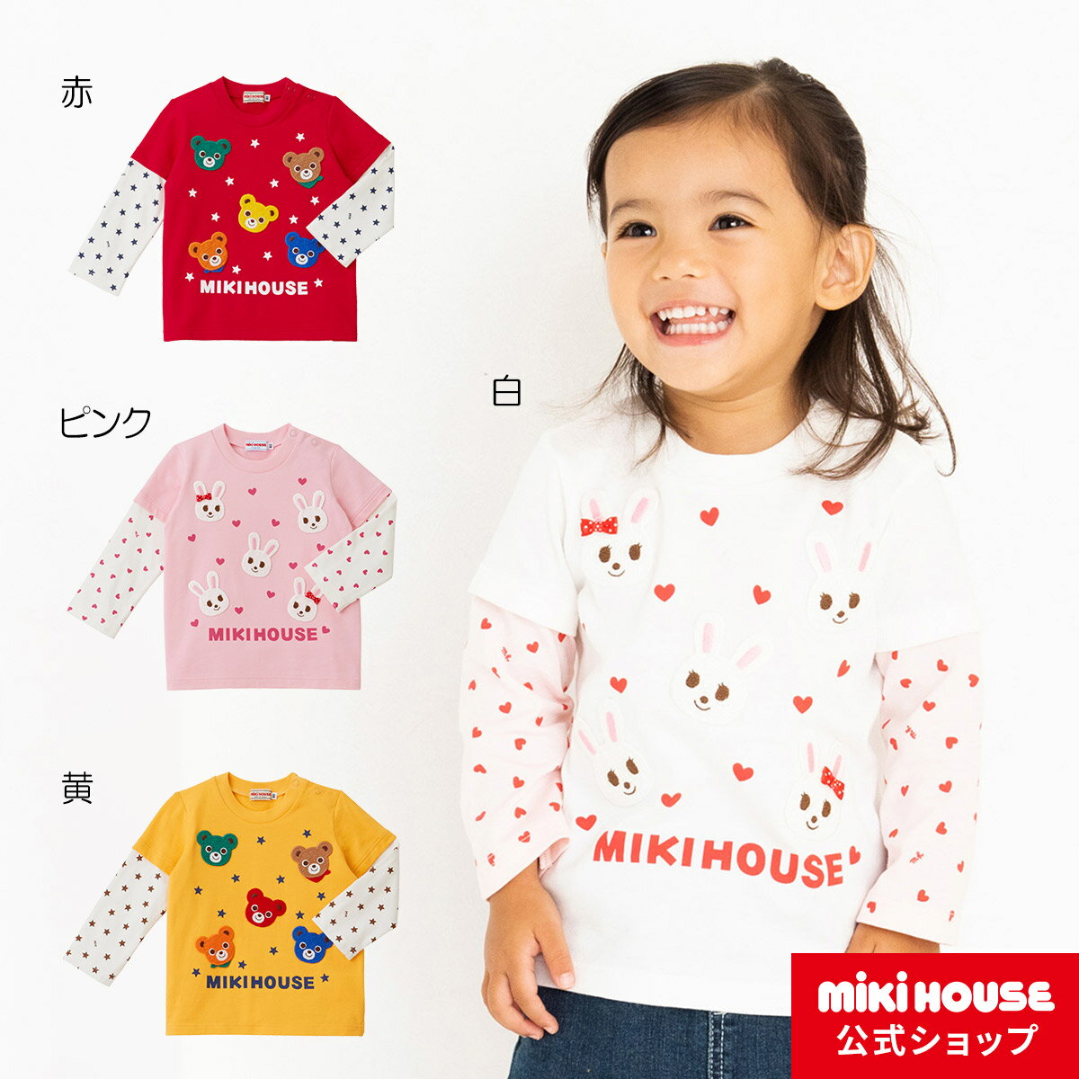 【アウトレット】【ミキハウス公式ショップ】ミキハウス mikihouse 長袖Tシャツ（80cm） ベビー服 キッズ 子供服 こども 男の子 女の子 長そでのサムネイル