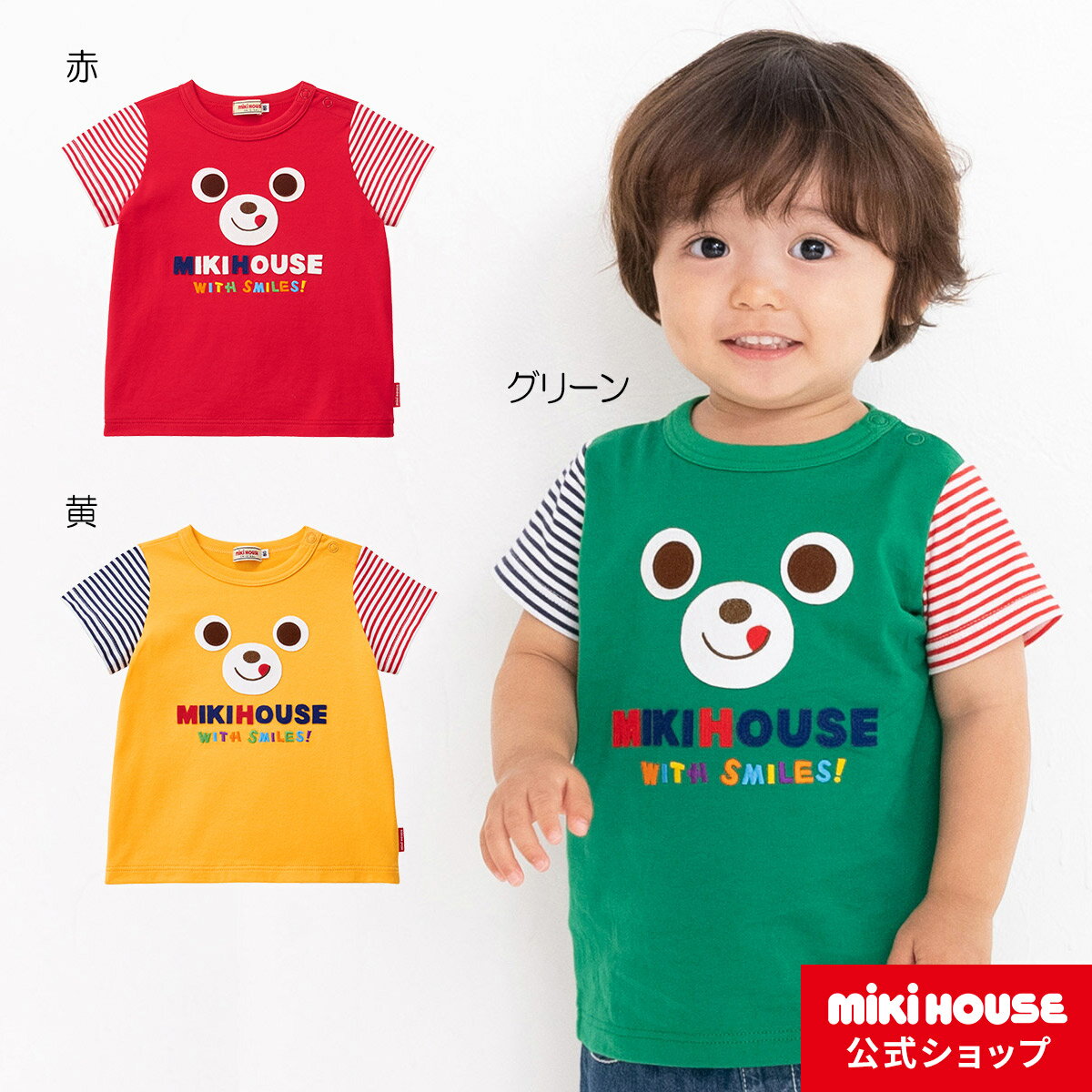 【20日限定！ ポイント5倍】ミキハウス mikihouse 半袖Tシャツ（110cm・120cm・130cm）ベビー服 キッズ 子供服 こども 男の子 女の子 半そでのサムネイル