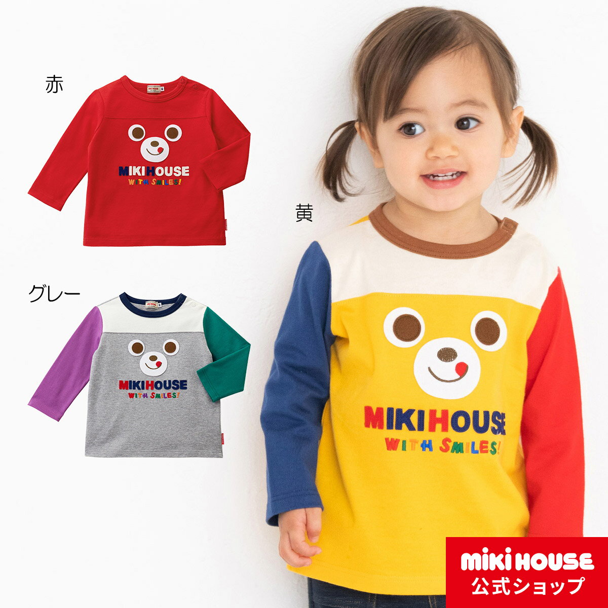 【ミキハウス公式ショップ】ミキハウス mikihouse 長袖Tシャツ（80cm・90cm・100cm）ベビー服 キッズ 子供服 こども 男の子 女の子 トップス 長そでのサムネイル