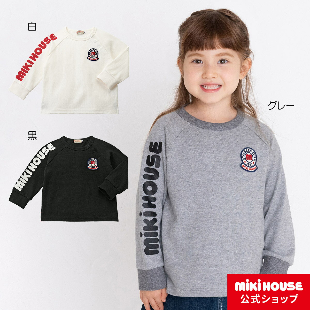 【アウトレット】【ミキハウス公式ショップ】ミキハウス mikihouse 縦ロゴ長袖Tシャツ（80cm-150cm）ベビー服 キッズ 子供服 こども 男の子 女の子 トップス 長そで ロゴ ペア お揃い リンクコーデのサムネイル