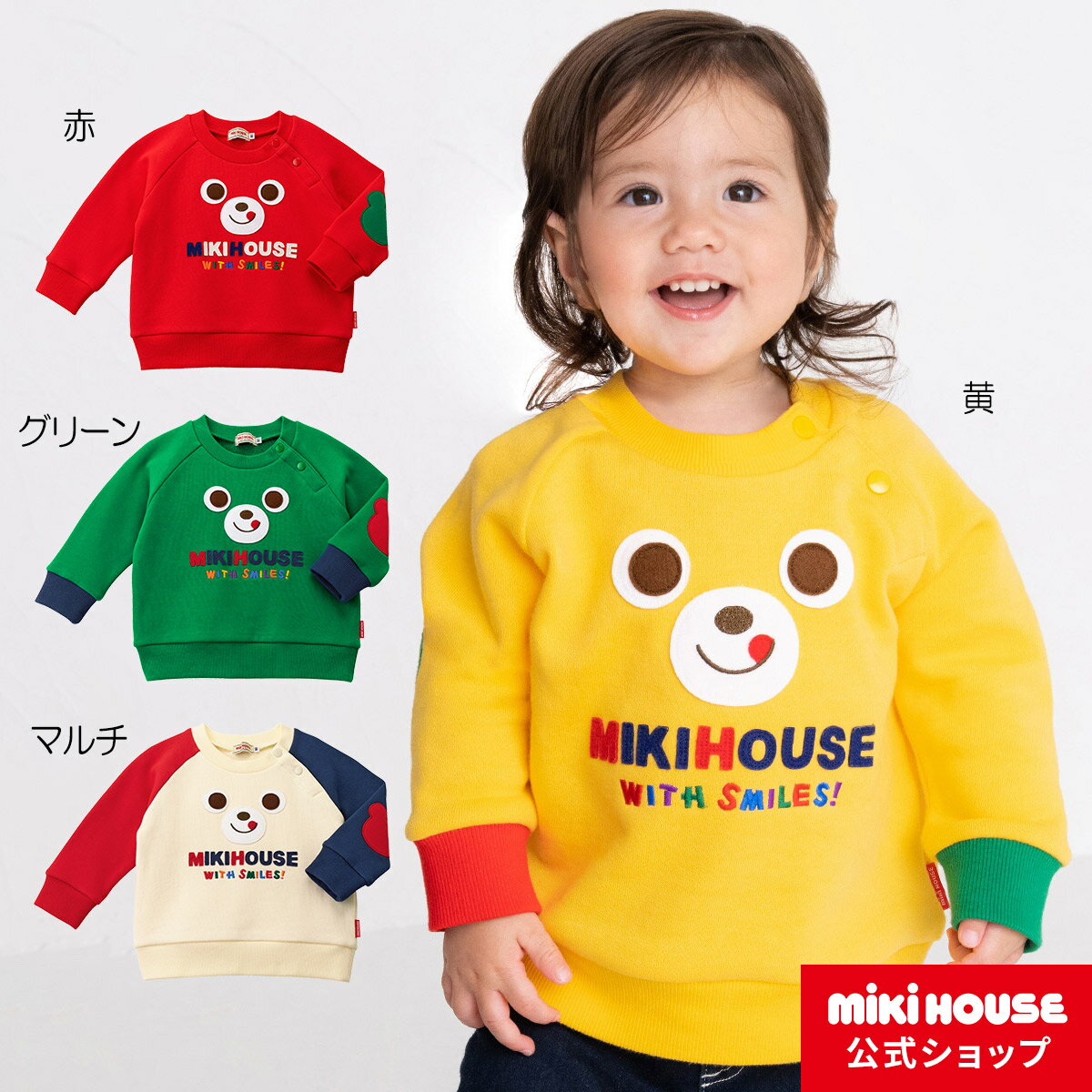 楽天ミキハウス公式楽天ショップ【ミキハウス公式ショップ】ミキハウス mikihouse トレーナー（110cm・120cm・130cm）ベビー服 キッズ 子供服 こども 男の子 女の子 トップス 長そで スウェット 裏毛パイル 顔ドン