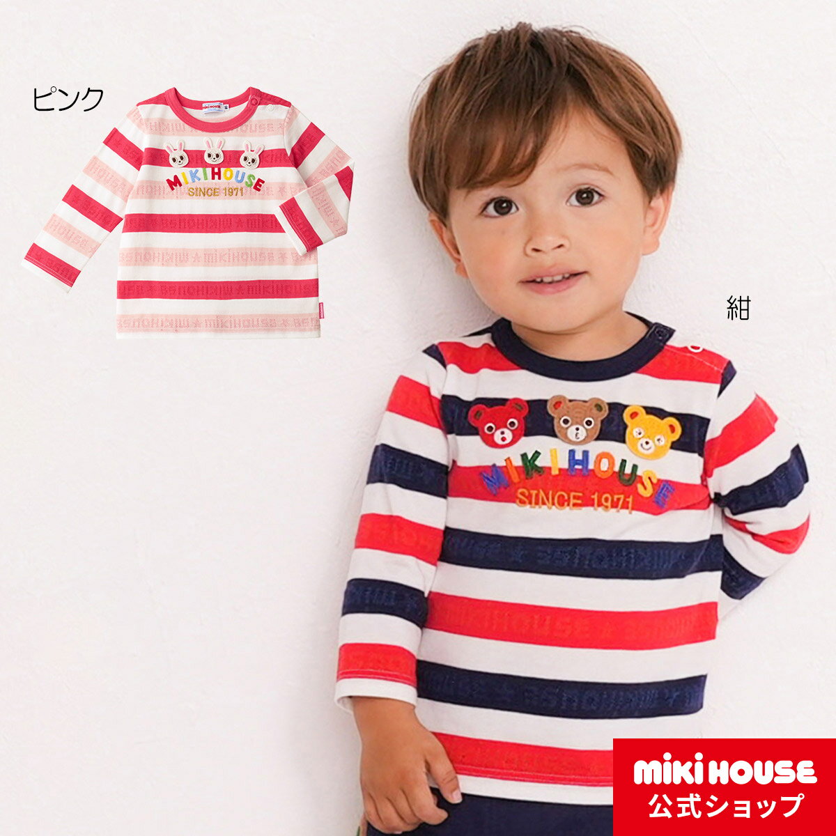 ミキハウス ベビー服 男の子 【ミキハウス公式ショップ】ミキハウス mikihouse 長袖Tシャツ（110cm・120cm）ベビー服 キッズ 子供服 こども 男の子 女の子 長そで