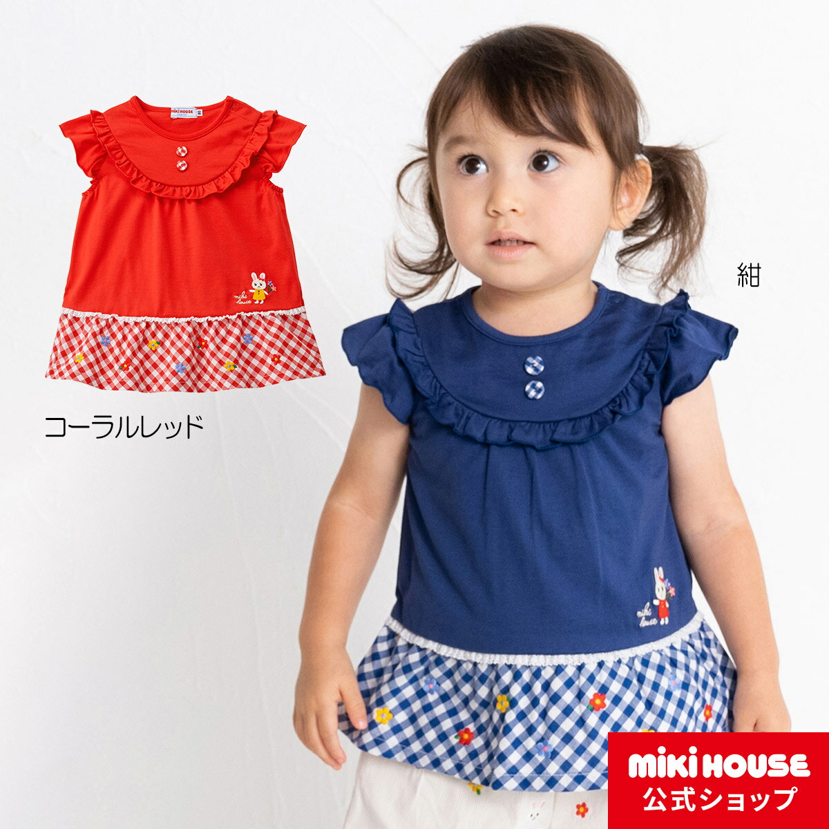 【アウトレット】ミキハウス mikihouse 袖フリルTシャツ（80cm・90cm・100cm）ベビー服 キッズ 子供服 こども 女の子 半そでのサムネイル