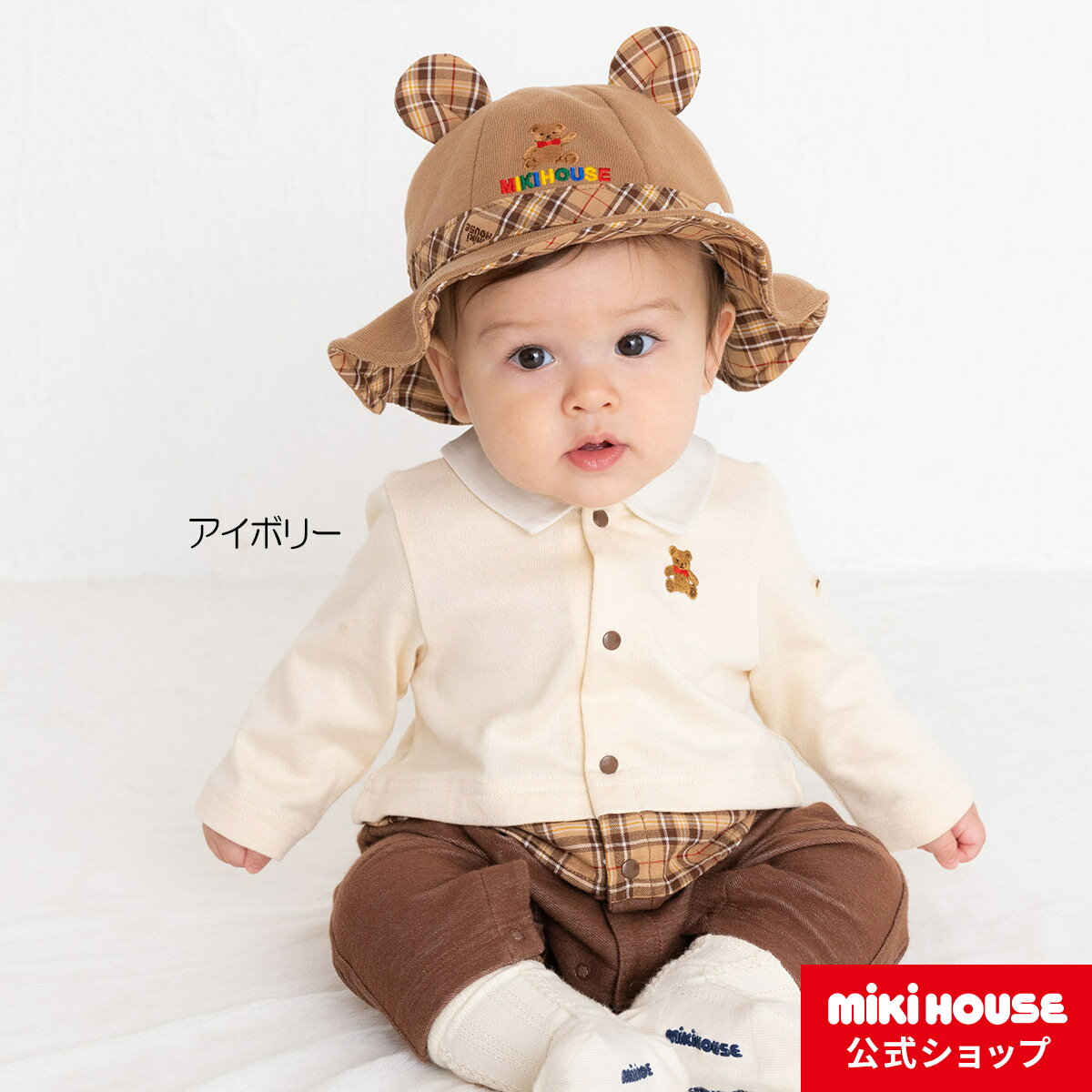 【ミキハウス公式ショップ】ミキハウス mikihouse ミキハウスベア カバーオール（70cm 80cm）ベビー服 子供服 ロンパース 男の子 女の子 前開き 長袖 チェック リンクコーデ 秋 おでかけ