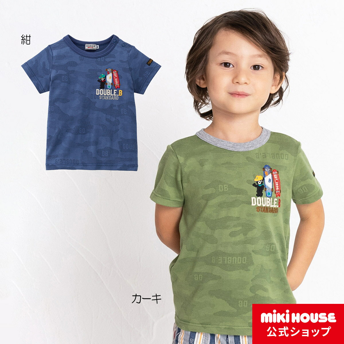 【アウトレット】【ミキハウス公式ショップ】ミキハウス ダブルB mikihouse メッシュジャガード半袖Tシャツ(110cm 120cm 130cm) ベビー服 キッズ 子供服 こども 男の子 女の子 トップス 半そで