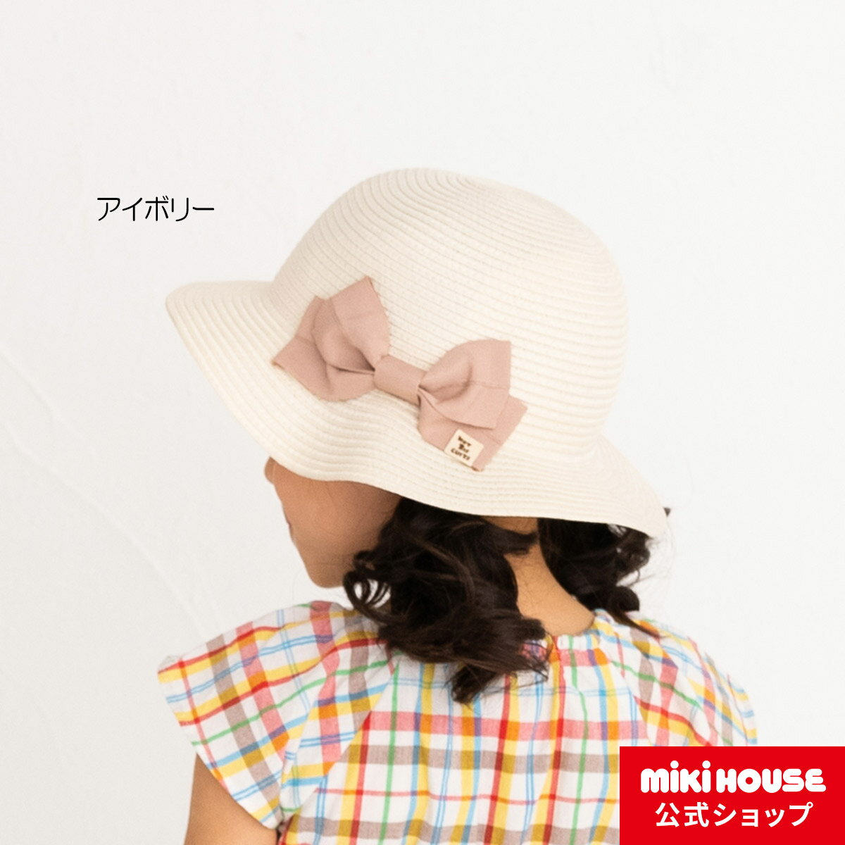 【アウトレット】【ミキハウス公式ショップ】ミキハウス ホットビスケッツ mikihouse 麦わら風ハット（帽子）（48cm-54cm） ベビー キッズ 赤ちゃん 子供 こども 女の子 帽子 ゴム付き UVカット 日よけ 紫外線対策 つば付きのサムネイル