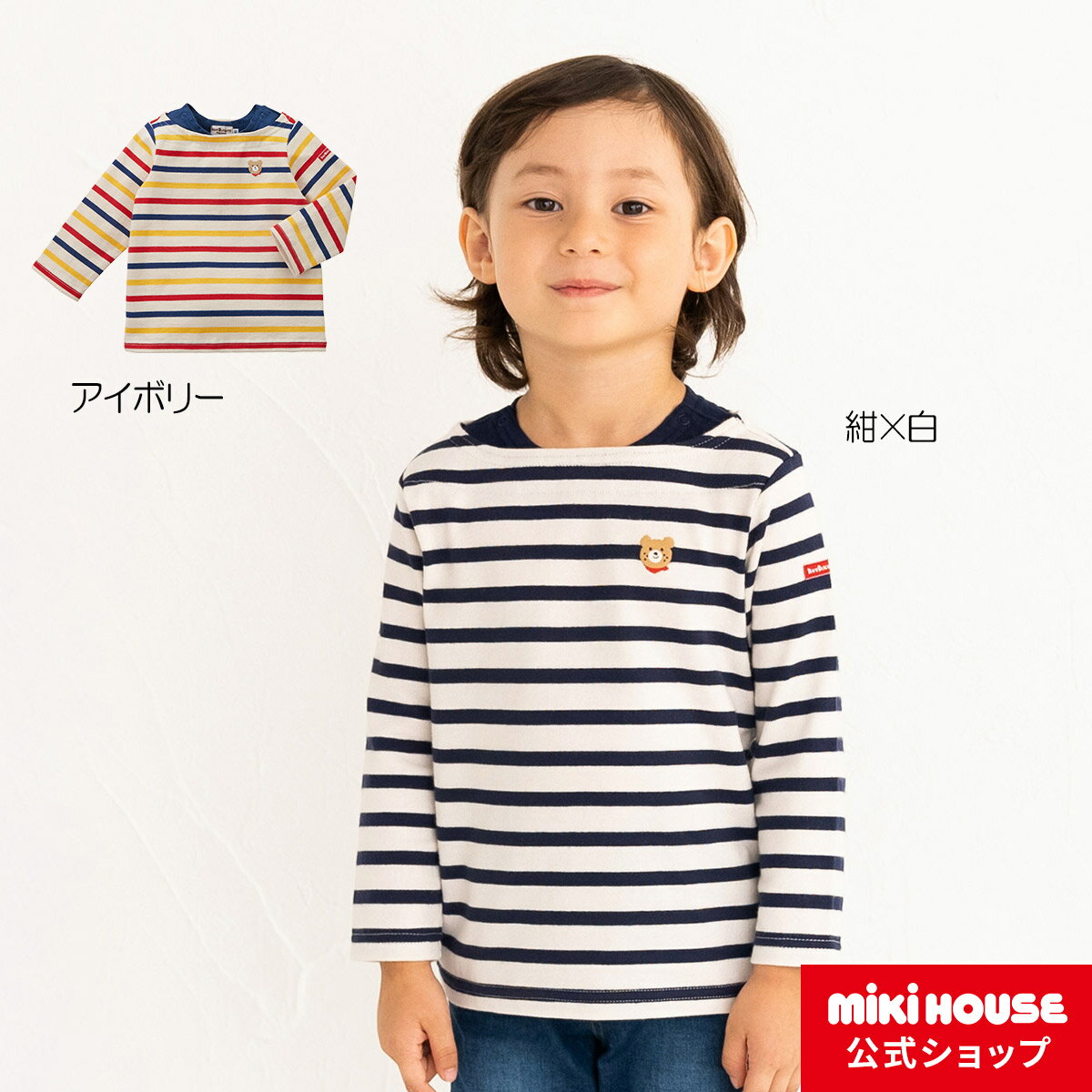 【5日限定！ ポイント5倍】【アウトレット】ミキハウス ホットビスケッツ mikihouse ボーダー長袖Tシャツ（70cm-130cm）キッズ 子供服 こども 女の子 男の子 長そで ロンT