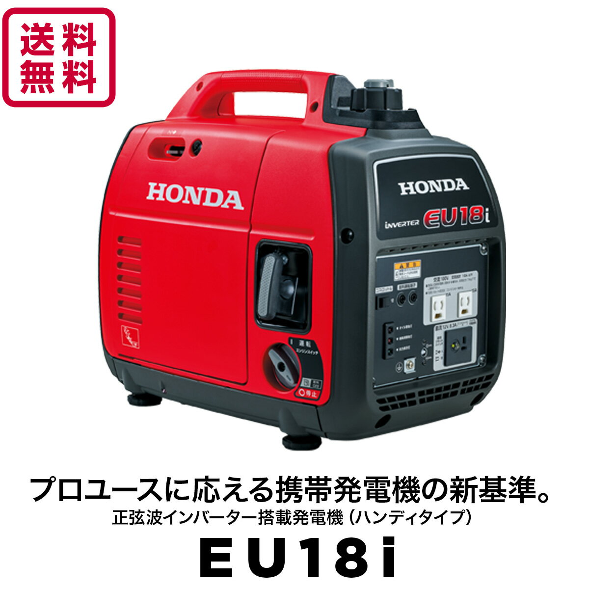 【取寄せ対応品】ホンダ　HONDA　EU18i　発電機
