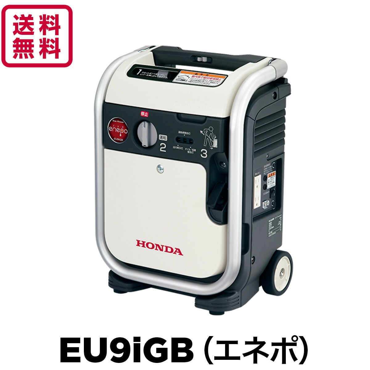 【正規販売店】ホンダ HONDA インバーター発電機 ガス カセットボンベ 発電機 エネポ enepo EU9iGB （ガスパワー発電機） 900VA