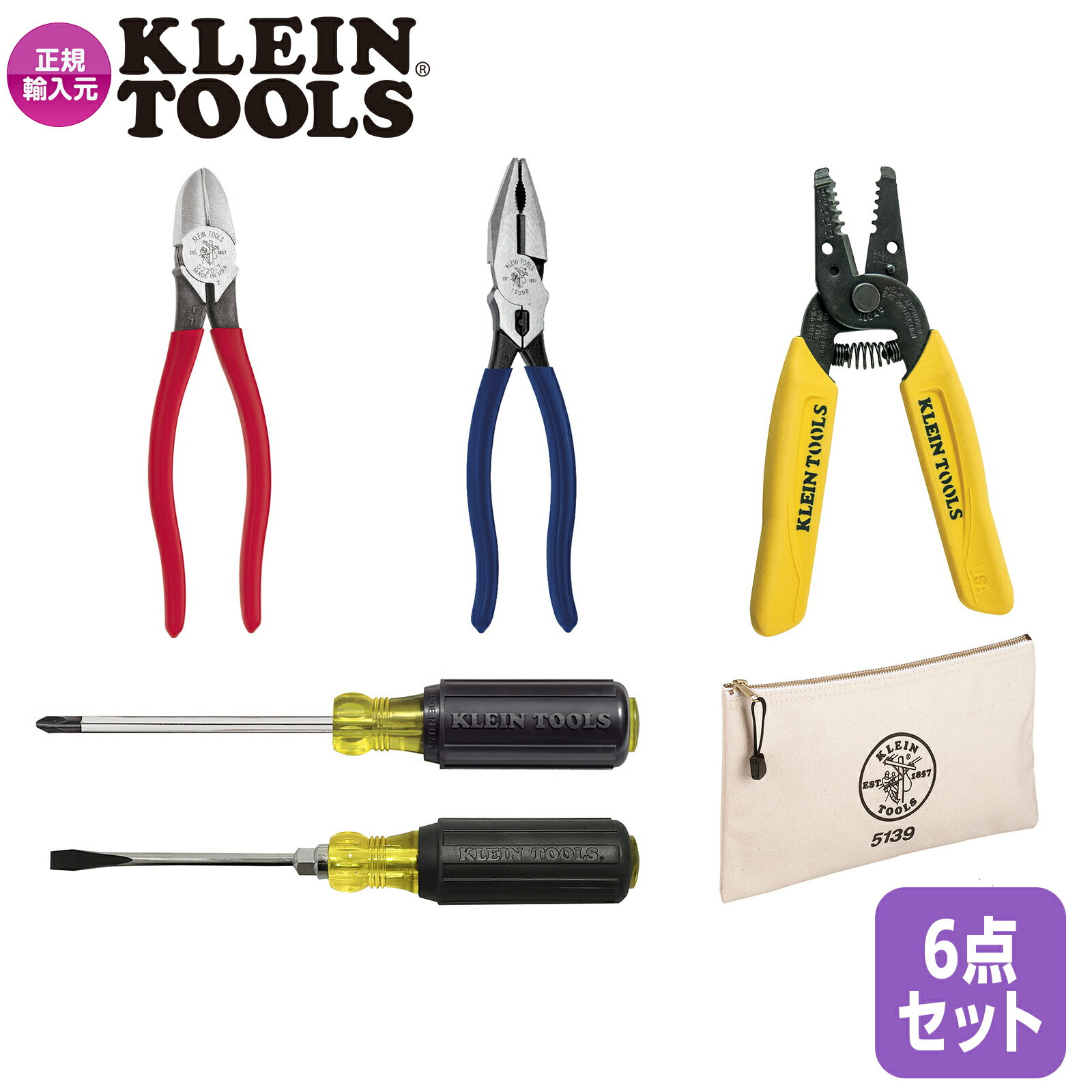 【KleinTools】【クラインツール】電気工職人 入門／DIY セット / 安心のメーカー正規代理店販売