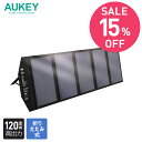 【8月限定!15%OFF特別価格】ソーラーチャージャー ソーラーパネル 120W AUKEY オーキー PowerHelio Y120 折りたたみ式 USB出力...