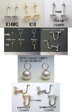 Pt900/K18/K14WGアコヤ真珠ピアス(SVイヤリング、チャーム)【メール便送料無料】【7.5mm-8mm】【越物】ewk-5092(あこや本真珠 アコヤ本真珠 あこや真珠 和珠 本真珠　パールピアス 伊勢志摩　パール 直結 18金 プラチナ900 ピアス イヤリングもOK) 【楽ギフ_包装】