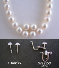 アコヤ真珠ネックレス&ピアス2点セット【7mm-7.5mm】【送料無料】swk-5259(あこや真珠和珠本真珠パール)