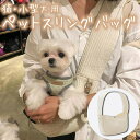 犬 スリング ペットスリング 抱っこ紐 小型犬 猫 ドッグスリング おしゃれ かわいい 犬 猫 スリング 抱っこ紐 ドックスリング キャリーバッグ お出掛け お...