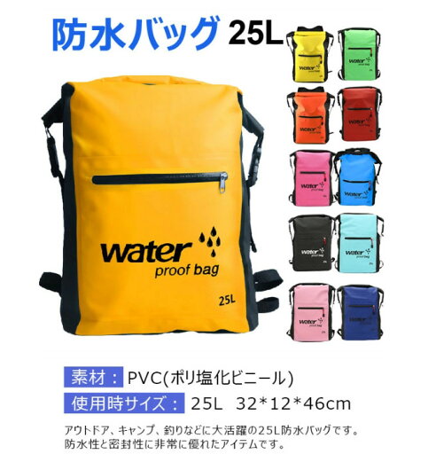 防水バッグ ビーチバッグ 防水リュック ウォータープルーフバッグ 防災リュック 地震 災害対策 防水バッグ ビーチバッグ 防水リュック ウォータープルーフバッグ 防災リュック 地震 災害対策