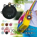 缶バッジカバー 可愛い猫 皮革バッジカバー 2枚入り キーホルダー式 バッジに最適 推し活グッズ 痛バッグ 透明性 傷防止 バッジ収納 キーチェーン付きバッジ保...