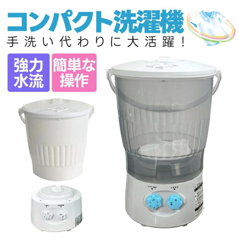 ミニ洗濯機 小型洗濯機 パワフル バケツ型洗濯機 タイマー付き 一人暮らし用 電気バケツ洗濯機 クリー..