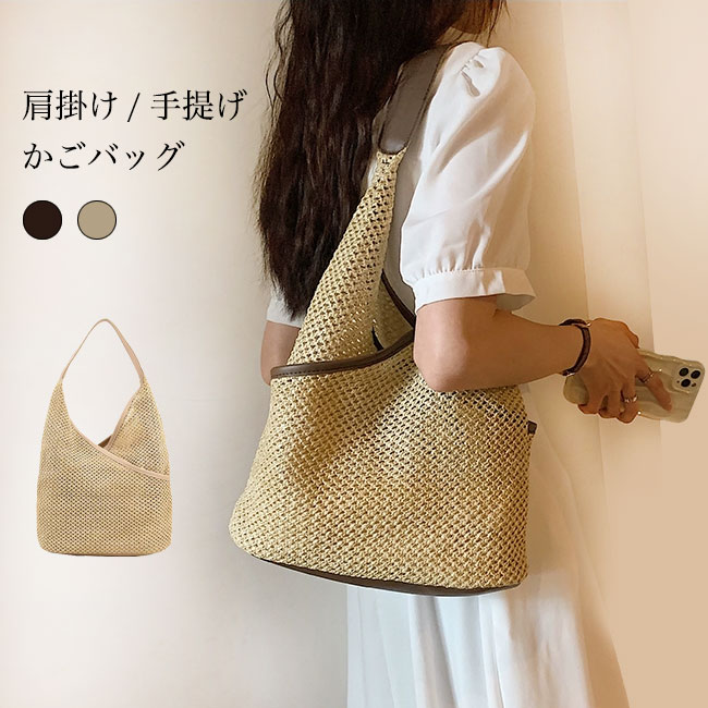 【送料無料】かごバッグ レディース トートバッグ 編みバッグ 手提げ 肩掛け ショルダーバッグ 大容量 ハンドバッグ 籠バッグ マチ付き カゴバッグ ミニトート 夏 カバン 爽やか 通勤 デート リゾート ベージュ JOLNN