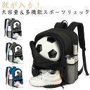 リュックサック ボールバッグ スポーツリュック サッカー ボール収納 リュック バスケットボール ボールバッグ バレーボール スポーツバッグ 大容量 ボールネット 中学生 シューズ収納 ジュニア キッズ 靴が入る 小学生 運動 通学