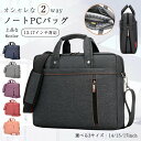 パソコンバッグ ノートパソコンバッグ PCバッグ ショルダーバッグ ビジネスバッグ 2WAY レディース メンズ PCケース PC収納 パソコンケース 14イン...