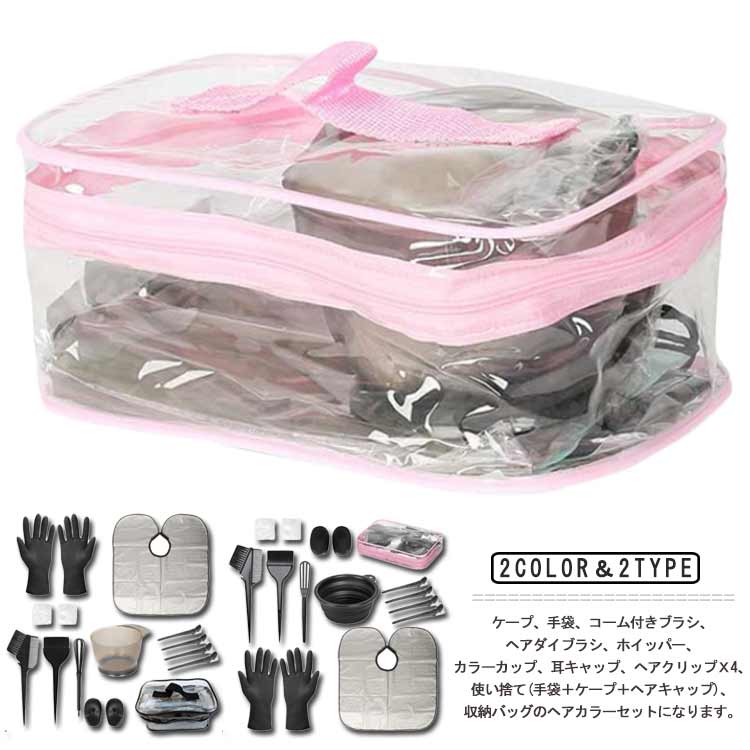 【送料無料】ヘアカラーセット 10点セット 髪染め 毛染め ケープ 手袋 コーム付きブラシ ヘアダイブラ..