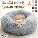 【送料無料】猫 ベッド 犬 ベッド クッション ラウンド型 丸型 ドーナツ 滑り止め 洗える キャット 猫用 小型犬用 ペット用品 寝床 犬ベッド 犬用ベッド ...