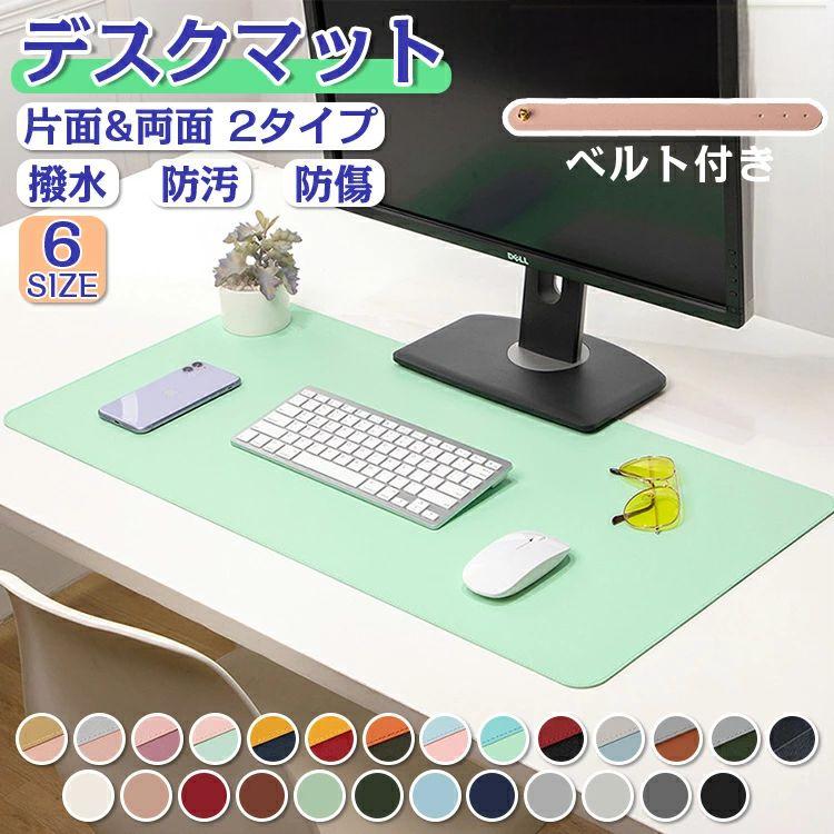 【送料無料】【26カラー/6サイズ】 デスクマット マウス対応 学習机 おしゃれ 防縮 マット テーブルマット ベルト付き 60〜120cm PCマット パソコンデスクマット マット デスク用品 事務用品 オフィス 会社 傷防止マット 汚れ防止 テレワーク 在