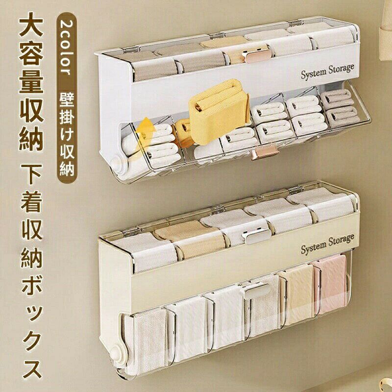 【送料無料】下着収納ボックス 収納ボックス 引き出し 仕切り 収納ケース 収納 靴下 小物収納 防塵 防湿 防虫 抗菌 壁掛け収納ボックス ハンカチ収納 衣類収納 靴下収納 シ 防湿 防カビ 多機能