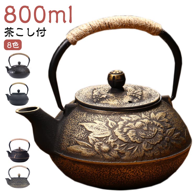 鉄瓶 0.8L おすすめ ガス可 鉄瓶 800ml IH対応 ギフト 茶道具 湯沸し やかん 南部鉄器 鉄瓶 IH対応 直火対応 0.8リットル 健康調理器具 鉄分補給 急須 お祝い 鉄瓶 内祝 お返し 800ml プレゼント 誕生日 IH調理器具