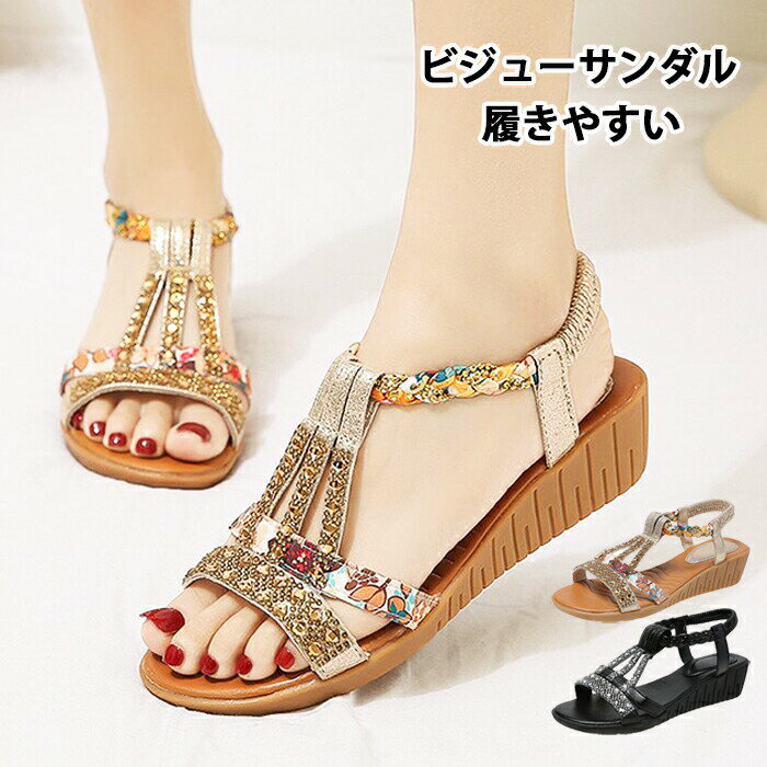 【送料無料】サンダル レディース ビーチサンダル ストラップ 厚底サンダル 楽ちん煌めきサンダル フラットサンダル ローヒール コンフォート ビジュー 靴 美足サンダル 細ストラップ ウェッジソール 歩きやすい アウトドア 痛くない 軽量 カジュアル 夏コーデ