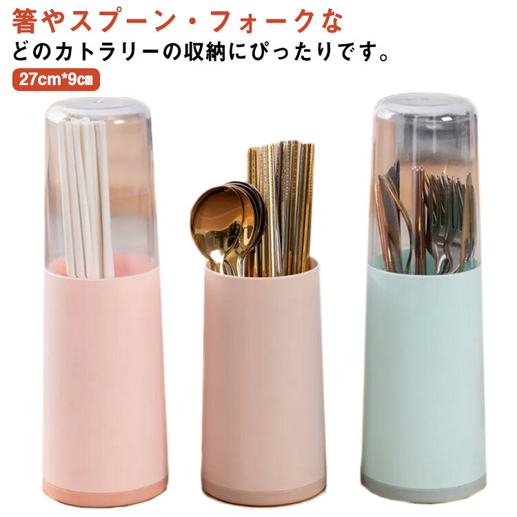 【送料無料】ケース スプーン収納 箸立て ホルダー はし立て キッチン収納 フォーク収納 キッチン ツールスタンド 収納 ホルダー 水切り 箸入れ 箸スタンド おしゃれ スタンド 箸収納 ツール 箸入れ 防塵 ナチュラル シンプル 蓋付き防塵!