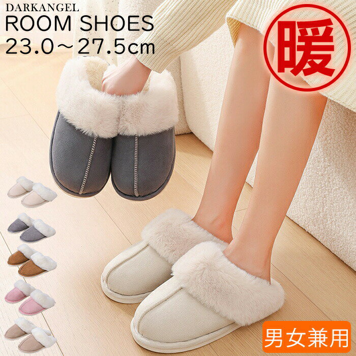 【送料無料】ルームシューズ レディース スリッパ 暖かい 洗える メンズ もこもこ ムートン 風 ムートンスリッパ ファー 冬 冬用 男女兼用 北欧 滑り止め ...