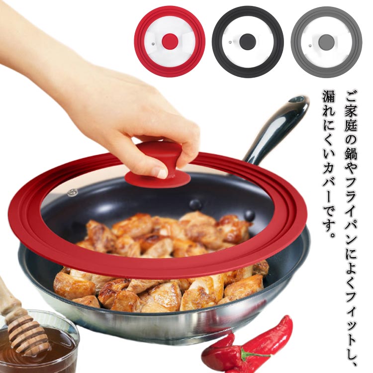 【送料無料】調理用品 キッチン用品 軽い ガラス蓋 鍋蓋 外径21〜33cm 洗いやすい 耐熱 フライパンカバー 軽い パンカバー シリコン JOLNN