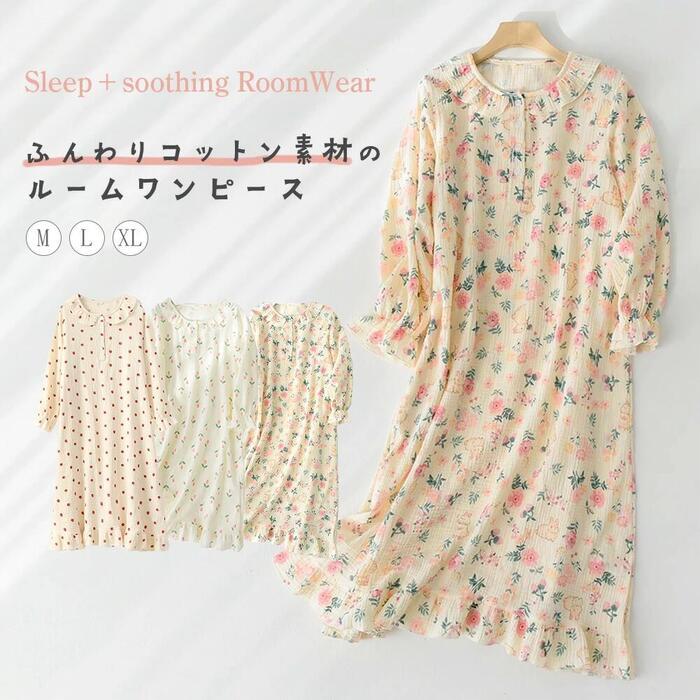 【送料無料】コットン100% 綿 ワンピース ルームウェア フリル パジャマ ネグリジェ ロング丈 レディース 部屋着 寝巻き 長袖 春 秋 冬 可愛い 寝間着...