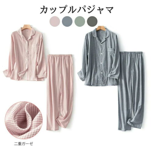 パジャマ メンズ レディース 綿100% 長袖 ペアパジャマ カップル ペア ルームウェア パジャマ 夏用 二重ガーゼパジャマ 綿100% ルームウェアパジャマ ダブルガーゼ 上下セット 前開き 長袖 チェック 千鳥格子柄 長ズボン ナイトウェア 部屋着 プレゼント 結婚祝い パジャマ メンズ レディース 綿100% 長袖 ペアパジャマ カップル ペア ルームウェア パジャマ 夏用 二重ガーゼパジャマ 綿100% ルームウェアパジャマ ダブルガーゼ 上下セット 前開き 長袖 チェック 千鳥格子柄 長ズボン ナイトウェア 部屋着 プレゼント 結婚祝い