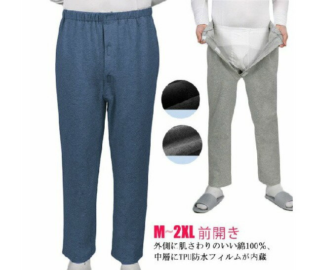 【送料無料】介護パンツ 介護ズボン 失禁パンツ 染み出し防止 ウェスト調節可能 長ズボン 尿漏れ対策 ..
