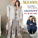 パジャマ シルク100% レディース メンズ 19匁 絹 シルクパジャマ 冷感 女性 男性 長袖 前開き ナイトウエア ルームウエア 涼しい グレー ネイビー ...