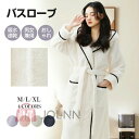 バスローブ レディース メンズ パジャマ ガウン ナイトガウン ルームウェア 男女兼用 秋冬用 着る毛布 寝巻き フード 吸水 タオル生地 無地 柔らか ソフト...