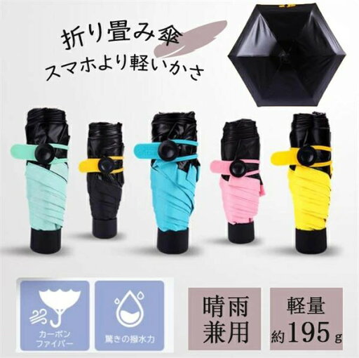 母の日 折りたたみ傘 レディース 6本骨 傘 日傘 晴雨兼用 完全遮光 uv100カット メンズ レディース 折り畳み 超撥水 日よけ 雨傘 折り畳み傘日傘 軽量折り畳み傘 女性用 超軽量 プレゼント おしゃれ 耐風 梅雨対策 JOLNN 母の日 折りたたみ傘 レディース 6本骨 傘 日傘 晴雨兼用 完全遮光 uv100カット メンズ レディース 折り畳み 超撥水 日よけ 雨傘 折り畳み傘日傘 軽量折り畳み傘 女性用 超軽量 プレゼント おしゃれ 耐風 梅雨対策 JOLNN