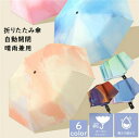 母の日 折りたたみ傘 レディース 8本骨 自動開閉 コンパクト傘 日傘 晴雨兼用 UVカット 軽量折り畳み傘 遮光遮熱日傘 折り畳み 傘 レディース 遮熱効果 紫外線対策 耐風 雨傘 梅雨対策 遮光 軽量 プレゼント JOLNN