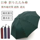 母の日 日傘 完全遮光 日傘 遮光率100% 折りたたみ 晴雨兼用 uvカット 折りたたみ傘 レディース メンズ 折り畳み傘 軽量 晴雨傘 10本骨 ワンタッチ...